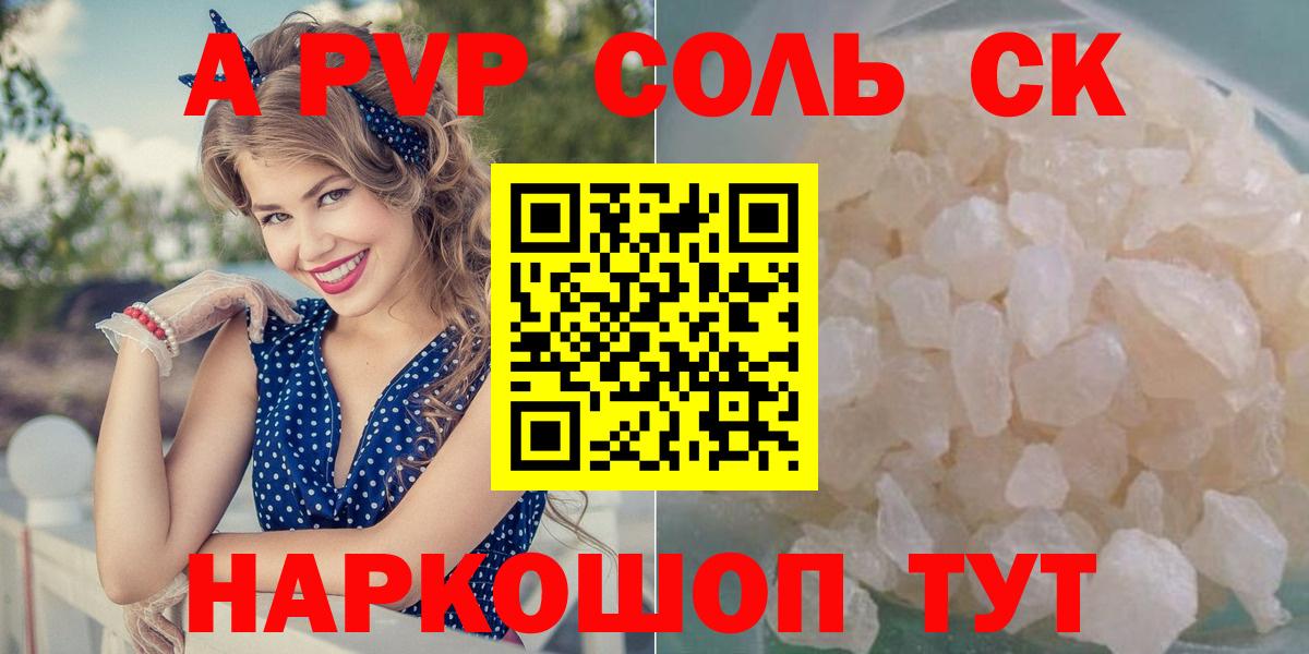 A-PVP СК КРИС  Вход с VPN  Альфа ПВП  А ПВП крисы CK  Артёмовский  APVP Crystall 