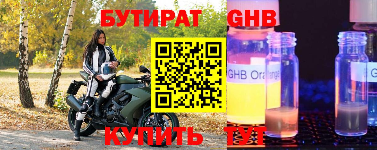 БУТИРАТ  Вход с VPN  Артёмовский  БУТИРАТ BDO 