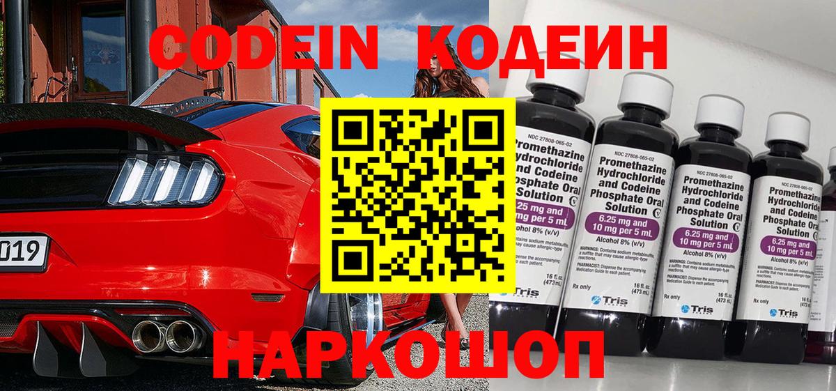 Codein Purple Drank Артёмовский