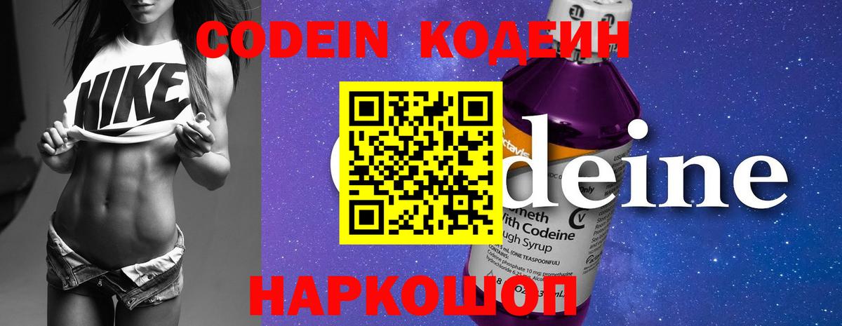 Кодеиновый сироп Lean напиток Lean (лин)  Codein Purple Drank  Вход с VPN  Артёмовский 