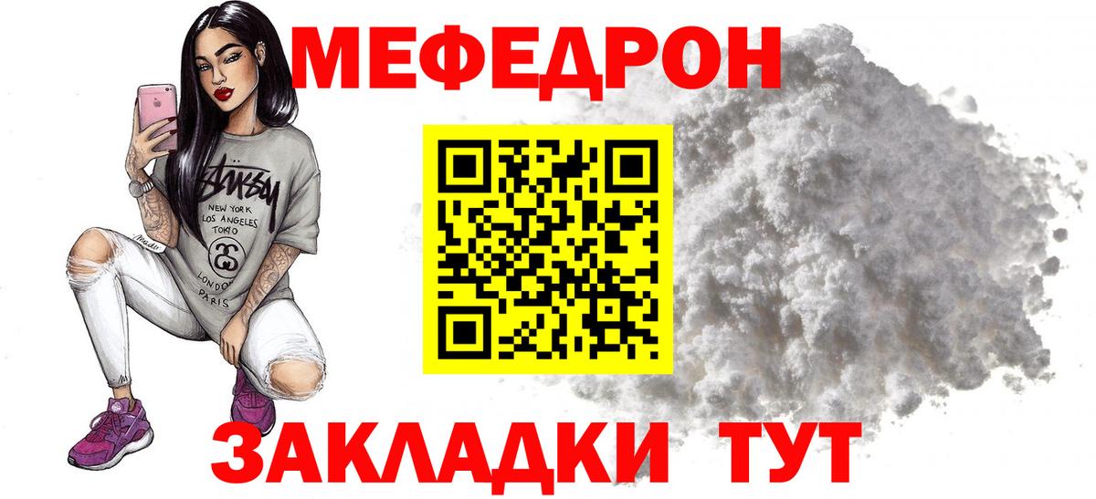 Мефедрон кристаллы Артёмовский