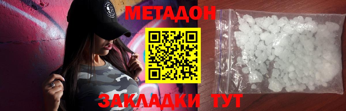 МЕТАДОН VHQ  Вход с VPN  МЕТАДОН methadone  Артёмовский 