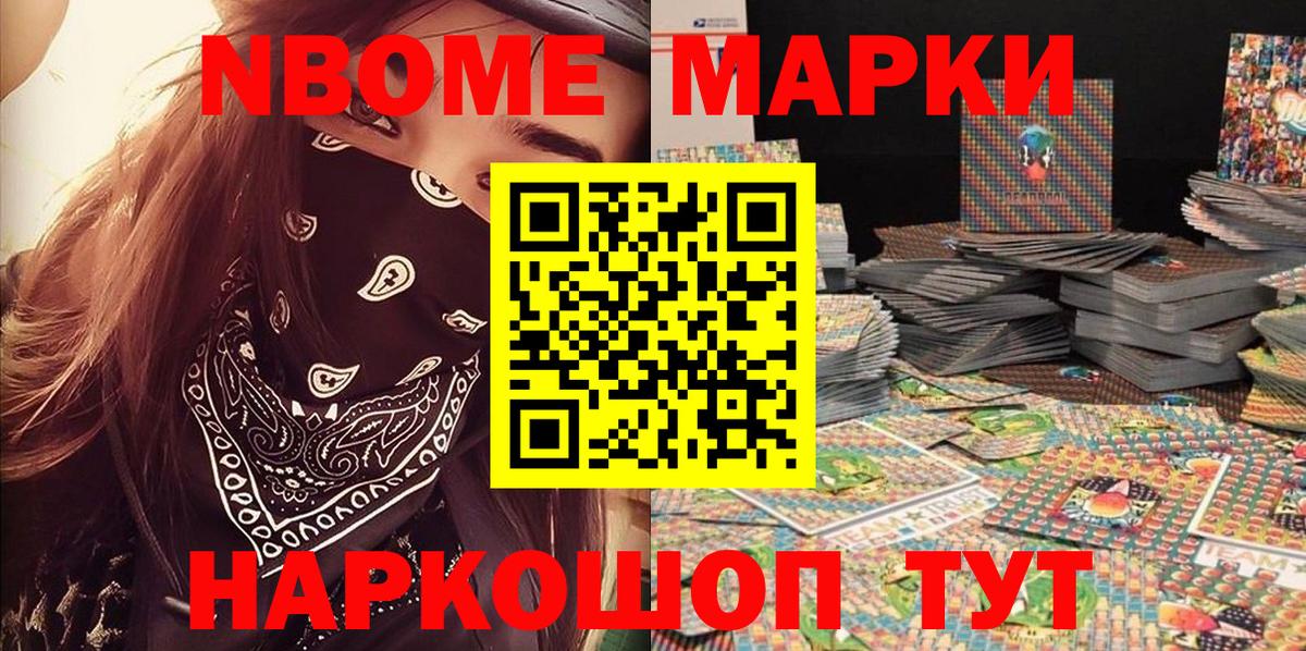Наркотические марки 1,8мг  Марки N-bome  Артёмовский  Вход с VPN  Наркотические марки 1,8мг 